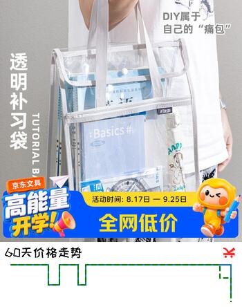 【6折】三年二班【快至当日达】透明手提袋考试专用防水手拎补习包文具收纳袋双层加厚考公考研高考0金属 灰常棒https://u.jd.com/kO6xOUx----普遍有货 | 下2件最优到手单价：16.45 -> 【10.46】