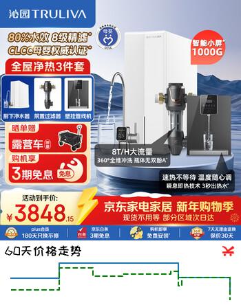 沁园净水器家用双子芯1000G 8年RO过滤器直饮机UR-S61076+管线机W-O5411+前置过滤器P-A5510 三件套