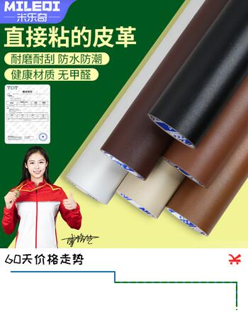 【7折】米乐奇沙发自粘皮革沙发修补皮革座椅翻新汽车内饰贴电动车座椅皮革修复自粘真皮座椅补丁贴米黄 1.37米1米【无痕修复】https://u.jd.com/4O5lSzu----普遍有货 | 下7件最优到手单价：39.4 -> 【27.8】