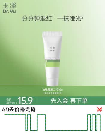 玉泽（Dr.Yu）皮肤屏障修护专研清透保湿霜10g（油敏肌舒缓控油面霜）