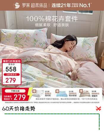 罗莱家纺全棉纯棉四件套 100%棉花卉田园风套件 40支全棉 | 绘梦集 1.5m 床单款 | 四件套 | 被套200*230