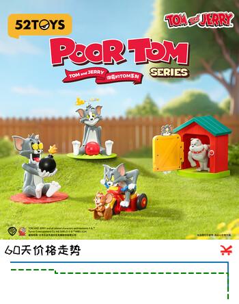 【7折】52TOYS TOM and JERRY猫和老鼠倒霉的TOM系列盲盒挂件玩具摆件端午礼物 端盒（内含4只 不重复）https://u.jd.com/Uaabwrc----普遍有货 | 下1件最优到手单价：246 -> 【177】