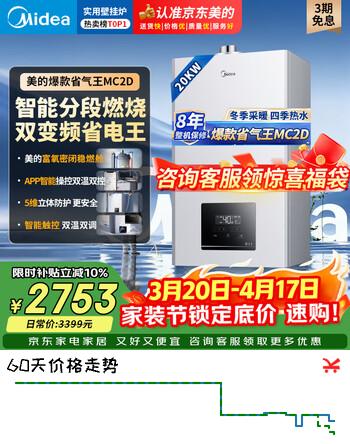 美的无极变频燃气壁挂炉MC2D/MC2 II省气恒温天然气采暖地暖暖气片家用锅炉富氧密闭稳燃舱 二级能效 20KW【恒温节能省气王】变频≤120m³