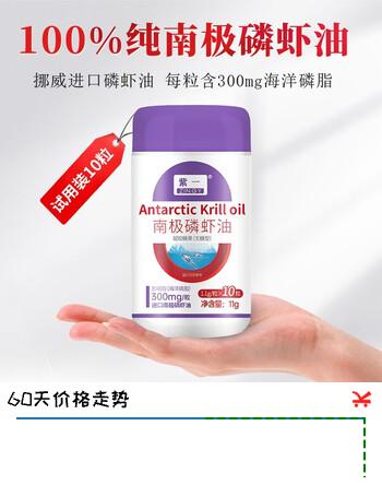紫一纯南极磷虾油进阶版进口原料含EPAFDHA深海鱼油中老年成人 【试用装】 10粒*1瓶
