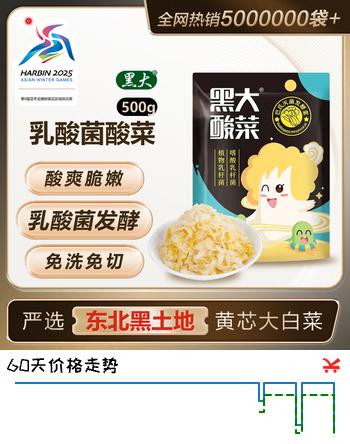 黑大东北酸菜 乳酸菌发酵酸菜丝500g 特产酸菜无添加