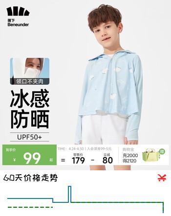 蕉下儿童防晒衣防晒服外套冰丝凉感透气速干白熊星座120