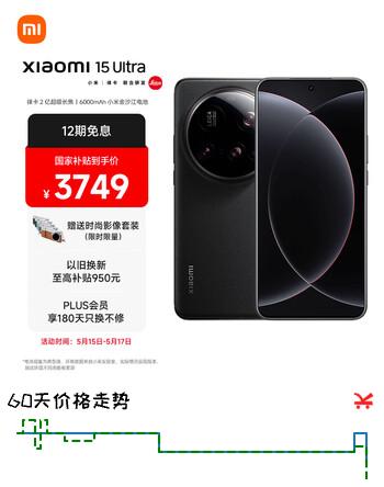 小米15Ultra 徕卡2亿超级长焦 6000mAh小米金沙江电池 黑色  12+256 国家补贴 5g手机