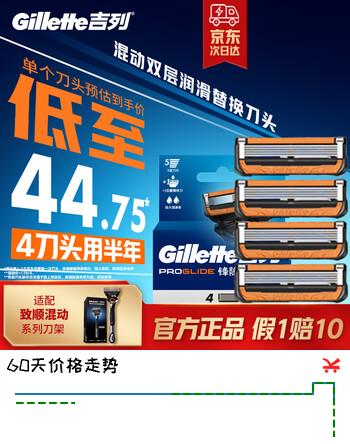 吉列刀片 剃须刀手动吉列锋隐5致顺 剃须刀片 吉列刀头 适配微震混动 5层刀片 4刀头 非吉利