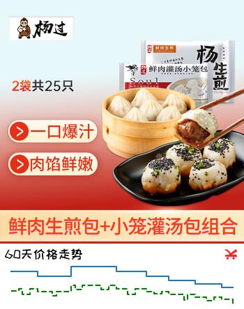 杨过 上海招牌鲜肉生煎包500g10只+鲜肉小笼包375g15只 儿童早餐面点
