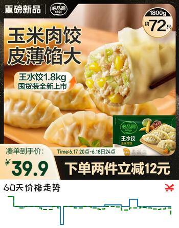 必品阁（bibigo）玉米蔬菜猪肉王水饺1800g 约72只 早餐半成品速冻饺子京东独家
