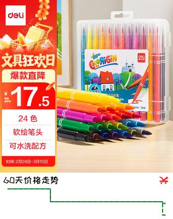 得力（deli）24色软头水彩笔勾线漫画插画水性笔涂色学生儿童绘画美术水彩笔