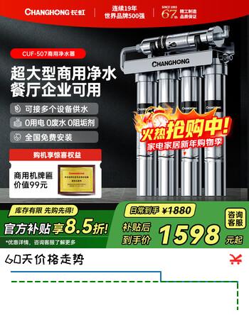 长虹（CHANGHONG）净水器商用直饮奶茶店大流量家用厨房自来水过滤器制冰机净水机餐饮厨房滤水器净水设备 【包安装】商用五级/矿物质水