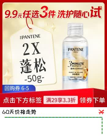潘婷3分钟奇迹臻养洗发水净澈蓬松清柚50GOI