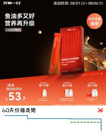 【7折】万物一口Original泛营养系列全价鱼油猫条成幼猫主食湿粮1盒16g12支https://u.jd.com/U1GQfNG----普遍有货 | 下8件最优到手单价：45.4 -> 【33.3】