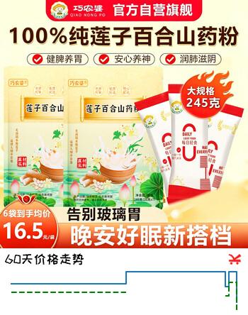 巧农婆莲子百合山药粉营养早餐粉冲泡养胃代餐粉送礼长辈滋补营养品245g