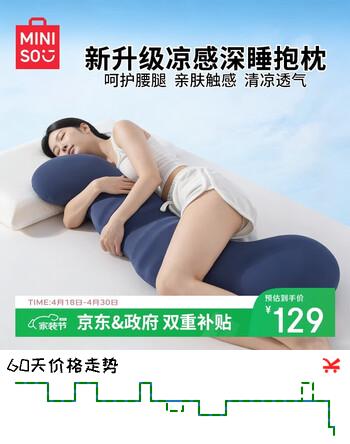 名创优品（MINISO）海马抱枕夹腿睡觉长抱枕芯深度睡眠专用慢回弹记忆棉枕头芯