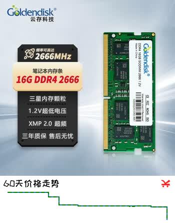 Goldendisk云存 DDR4 笔记本内存 电脑内存条 工控工业内存 三星颗粒 16GB DDR4 2666 笔记本内存