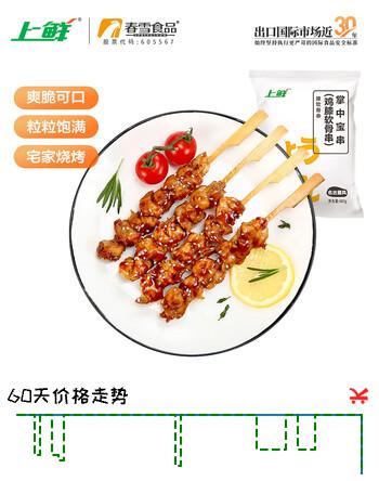 上鲜 掌中宝串 480g 冷冻 烧烤串 鸡软骨串膝软骨半成品 清真食品