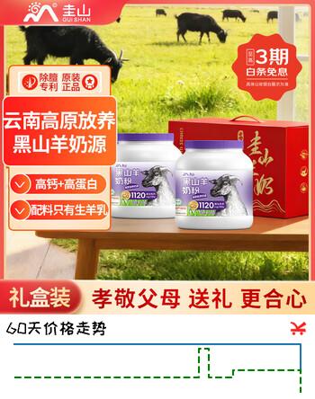 圭山黑山羊奶粉800g*2礼盒装成人学生女士儿童中老年送礼年货送爸妈