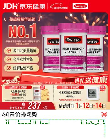 Swisse斯维诗高浓度蔓越莓胶囊A型原花青素VC 私密健康 30粒*3热巴同款