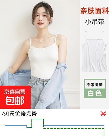 小吊带背心女士一体带胸垫美背内衣内搭外穿打底上衣夏季亲肤面料 白色 【不带胸垫款】 均码