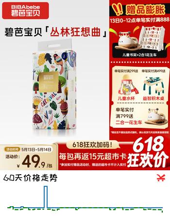碧芭宝贝丛林狂想曲纸尿裤M码50片(6-11kg)尿不湿超薄透气 柔软亲肤