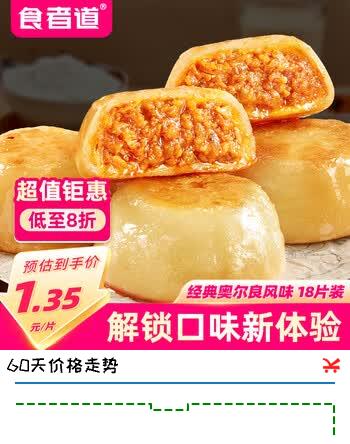 食者道门钉肉饼75g*18鸡肉风味 肉厚皮薄早餐老北京特色半成品