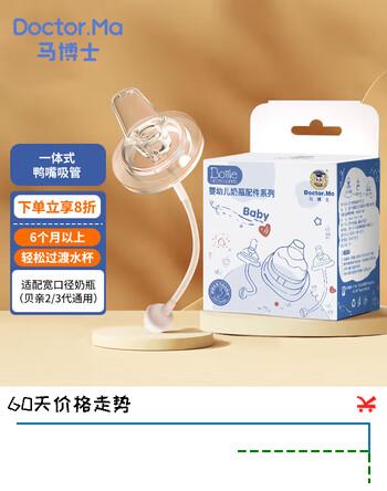 马博士适配贝亲奶瓶配件宽口径鸭嘴吸管通用6个月以上
