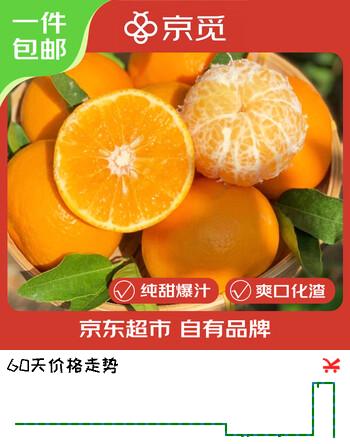 京觅云南高山沃柑 净重4.5斤100g起 甜桔橘子新鲜水果源头直发