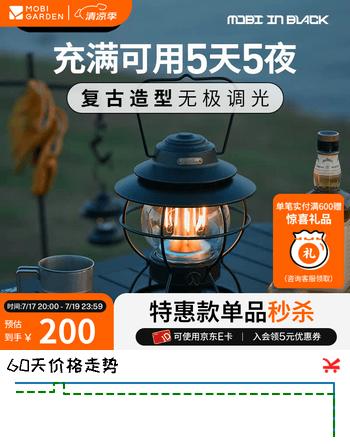 牧高笛（MOBIGARDEN） 提灯 户外露营便携营地灯野营LED复古提灯星愿 曜石黑