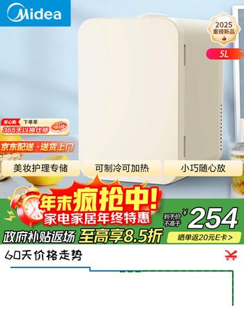 美的（Midea）迷你冰箱小冰箱小型家用车载户外露营冷藏制冷加热宿舍出租房办公室电冰箱节能省电DC-5D01ME