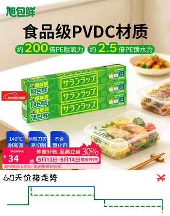 旭包鲜保鲜膜食品级 PVDC保鲜膜耐高温可微波炉30cm*20m*3连包 家用大卷