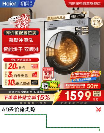 海尔滚筒洗衣机洗烘一体10公斤带烘干 价保618 一级变频 自营家电补贴以旧换新H27E