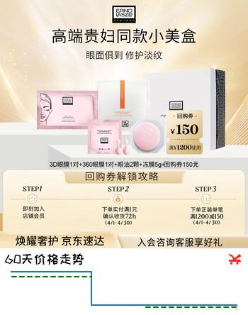 奥伦纳素（Erno Laszlo）奢盈润泽小美盒（晚安冻膜1颗+3D眼膜1对+360眼膜1对+眼油4颗）