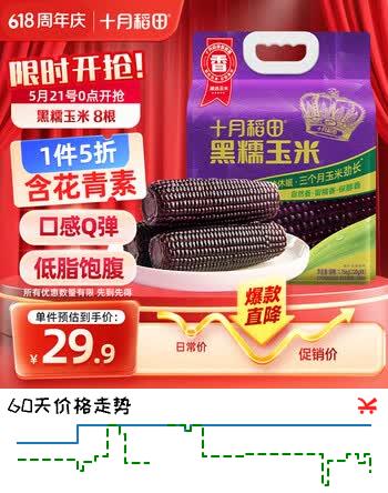 十月稻田 黑糯玉米 3.52斤(220g*8根) 东北玉米 杂粮粗粮 低脂早餐