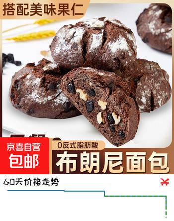 山姆同款短保巧克力布朗尼面包80g坚果全麦欧包代餐饱腹减肥 【新人价活动】布朗尼面包80g*3袋