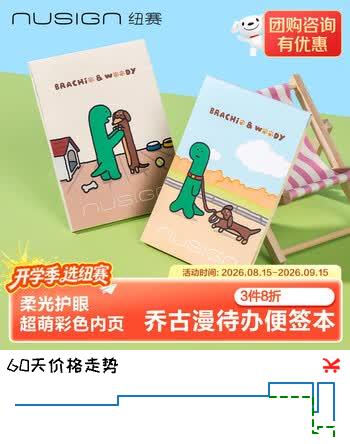 【6折】纽赛（NUSIGN）乔古漫TODO待办便签本记事本计划表备忘录任务清单 款式随机NS376-Q【热门商品】得力旗下高端品牌https://u.jd.com/k1Hxkyr----部分有货 | 下3件最优到手单价：2.62 -> 【1.66】