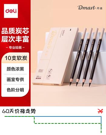 得力（deli）丹途炭笔-软(10支/盒)专业绘画手绘素描彩绘软款画画RK1-6女孩儿童六一节日礼物男女孩