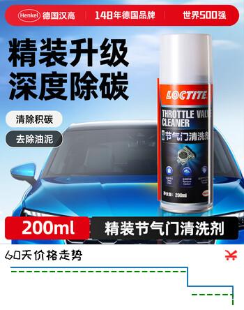 汉高（Henkel）节气门清洗剂去油污除积碳去油污不伤镀层除油泥除积碳节流阀