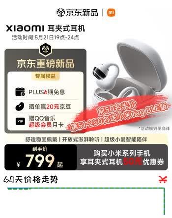小米（MI）小米 Xiaomi耳夹式耳机 开放式蓝牙无线耳机 舒适稳固佩戴 小米Clip适用于苹果安卓手机 珍珠白