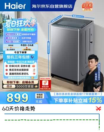 【8折】海尔（Haier）全自动波轮洗衣机 10KG直驱变频 大筒径 家用出租 抗菌除螨 家电国家补贴 京东自营 XQB100-BZ23D0https://u.jd.com/UO8mCrq----部分有货 | 下1件最优到手单价：1291.5 -> 【1057.5】