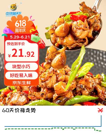 中洋鱼天下豉香小炒蛙320g*2袋 方便快手菜 免切鲜嫩冷冻半成品源头直发包邮