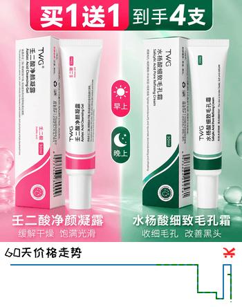 【9折】TWG壬二酸30ml2凝胶配水杨酸细致毛孔霜黑头闭口粉刺套装教师节礼物https://u.jd.com/xOPTLUY----普遍有货 | 下20件最优到手单价：15.1 -> 【13.6】