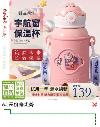 EWIWE星空杯盖儿童保温水杯萌趣公仔多色可选可爱造型带背带弹盖水杯子 樱花粉/星空舷窗/约 500ml