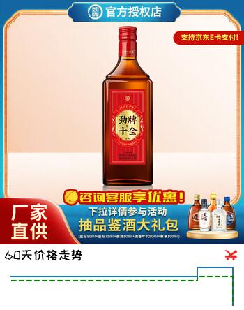 劲牌中国劲酒/十全酒养生酒送礼自饮礼盒 35度 500mL 1瓶 【新升级】