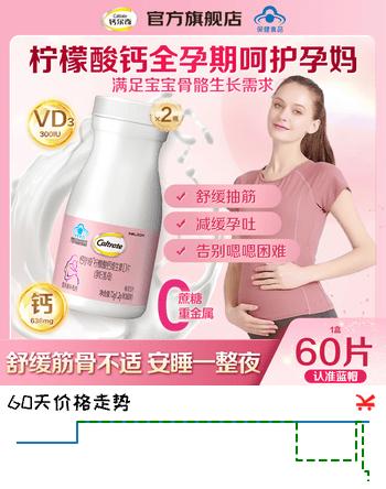 钙尔奇（Caltrate）钙尔奇钙片合集包含孕妇钙金钙液体钙女钙 孕妇钙 60片*2瓶