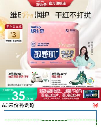 舒比奇维EPro乳霜拉拉裤婴幼儿尿不湿敏感肌防红臀透气干爽英氏纸尿裤 【尝鲜赠礼】纸尿裤S28片 4-8kg