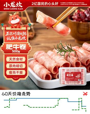 小龙坎肥牛卷500g 烤肉火锅涮煮火锅食材 烧烤食材 牛肉生鲜