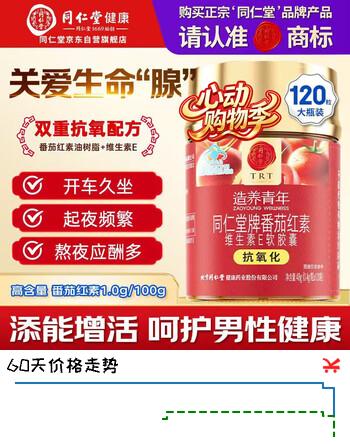 同仁堂（TRT）番茄红素男士备孕前列腺蕃茄红素番茄素维生素E软胶囊120粒