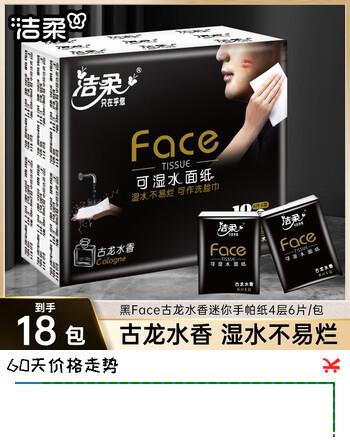 洁柔手帕纸face古龙香可湿水4层6片面巾纸小包餐巾纸出行实惠装超迷你 4层 6片*18包 【1条装】